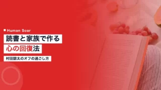 murata ryota off time