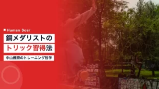 nakayama funa training 1