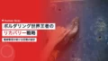 楢崎智亜のリカバリー|ボルダリング世界王者の回復戦略 16 narasaki tomoa recovery