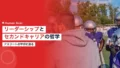 narita leadership transition 1