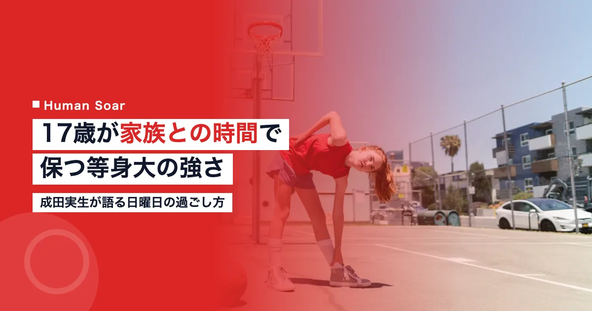 成田実生が家族との時間で保つ等身大の強さ｜17歳競泳選手の日常