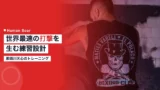nasukawa tenshin training