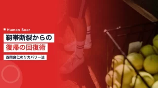 nishioka yoshihito recovery 1