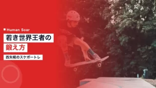 nishiya momiji training 2 1