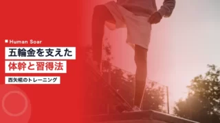 nishiya momiji training