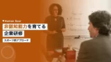 noncognitive skills corporate training