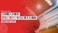 小田凱人が病気と障がいを力に変えた理由 18 oda tokito body challenge