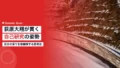 荻原大翔が誰よりも自分の滑りを研究し続けてきた理由と平日習慣 18 ogiwara hiroto self research