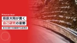 ogiwara hiroto self research