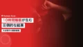 大谷翔平の10時間睡眠が生む圧倒的パフォーマンス 15 ohtani sleep management