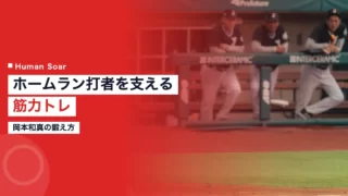 okamoto kazuma training 1