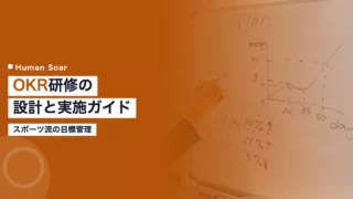 okr training