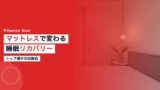 osako sleep recovery 1