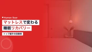 osako sleep recovery 1
