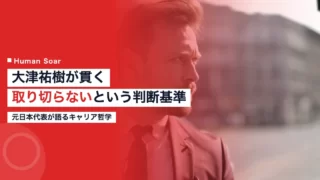 otsu yuki second career