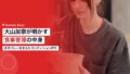 大山加奈が明かす食事管理|女子バレーを支えたコンディション作り 18 oyama kana volleyball diet
