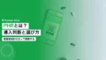 PHRとは?導入判断と選び方【経産省指針】 15 phr