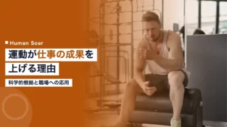physical training effects why