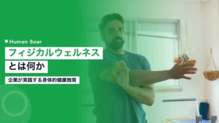 physical wellness corporate cases