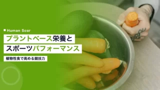 plant based sports nutrition performance 3