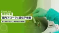 precision nutrition gut flora genetic testing