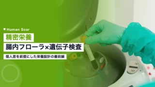 precision nutrition gut flora genetic testing