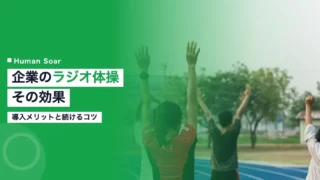 radio taiso corporate benefits