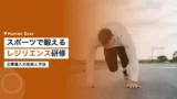 resilience training sports