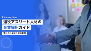 retired athlete talent corporate recruitment