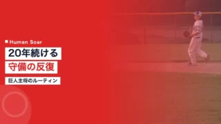 sakamoto hayato routine 1