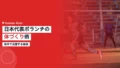 佐野海舟のトレーニング術|マインツで活躍する日本代表ボランチの体づくり 22 sano kaishu training 1