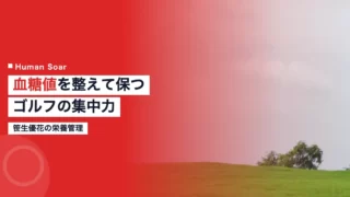 sasao yuka nutrition