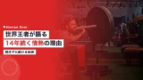 satake passion powerlifting 1