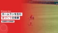 佐藤輝明の食事戦略|長距離ホームランを生む体づくりの全貌 17 sato teruaki nutrition