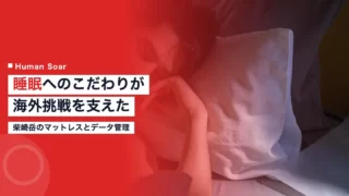 shibasaki gaku sleep