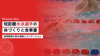 shioura swimmer weight