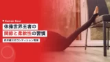 shirai kenzo conditioning 1