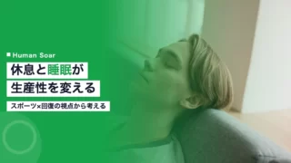 sleep rest productivity corporate