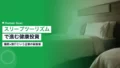sleep tourism