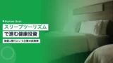 sleep tourism