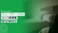 スリープツーリズムとは?睡眠と旅で健康を高める新習慣 14 sleep tourism 2