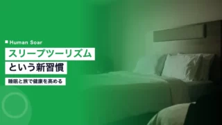 sleep tourism 2
