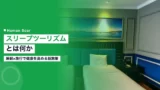sleep tourism what is