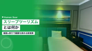 sleep tourism what is