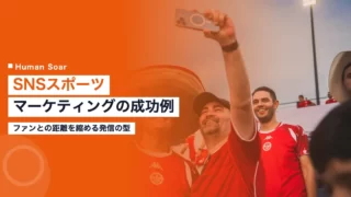 sns sports marketing success cases