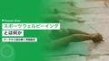 スポーツウェルビーイングとは?データから読み解く企業・個人の実践設計 14 sport wellbeing
