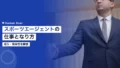 スポーツエージェントの仕事内容と日本での可能性|なり方・収入・将来性を解説 16 sports agent work