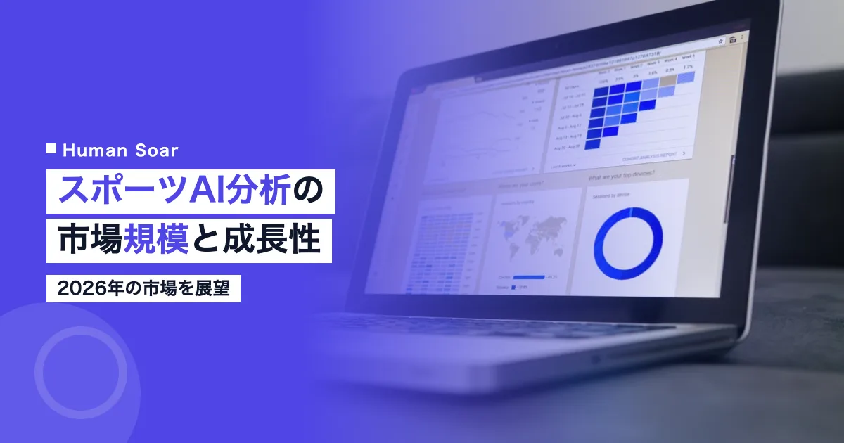 2026年スポーツAI分析市場の規模と成長性