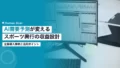 スポーツAIの需要予測|企業導入事例と活用ポイント 14 sports ai demand forecasting case studies