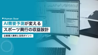 sports ai demand forecasting case studies